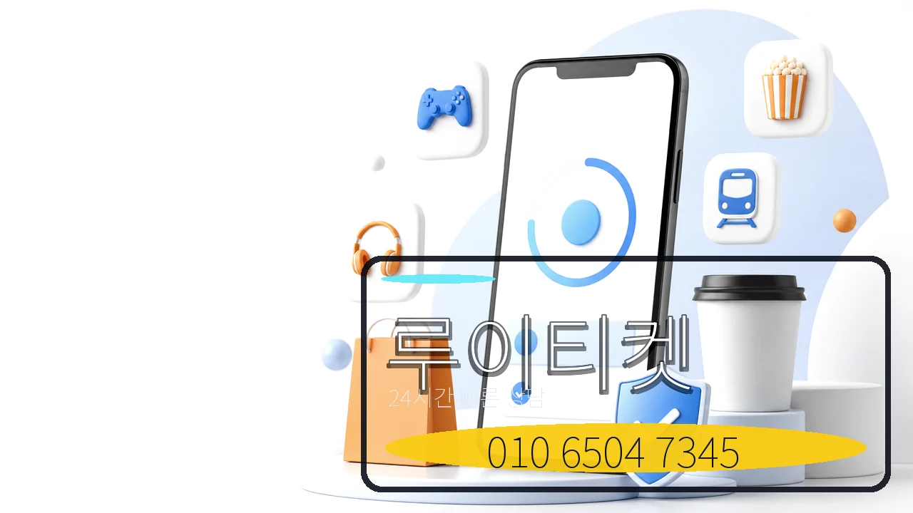 소액결제 루이티켓