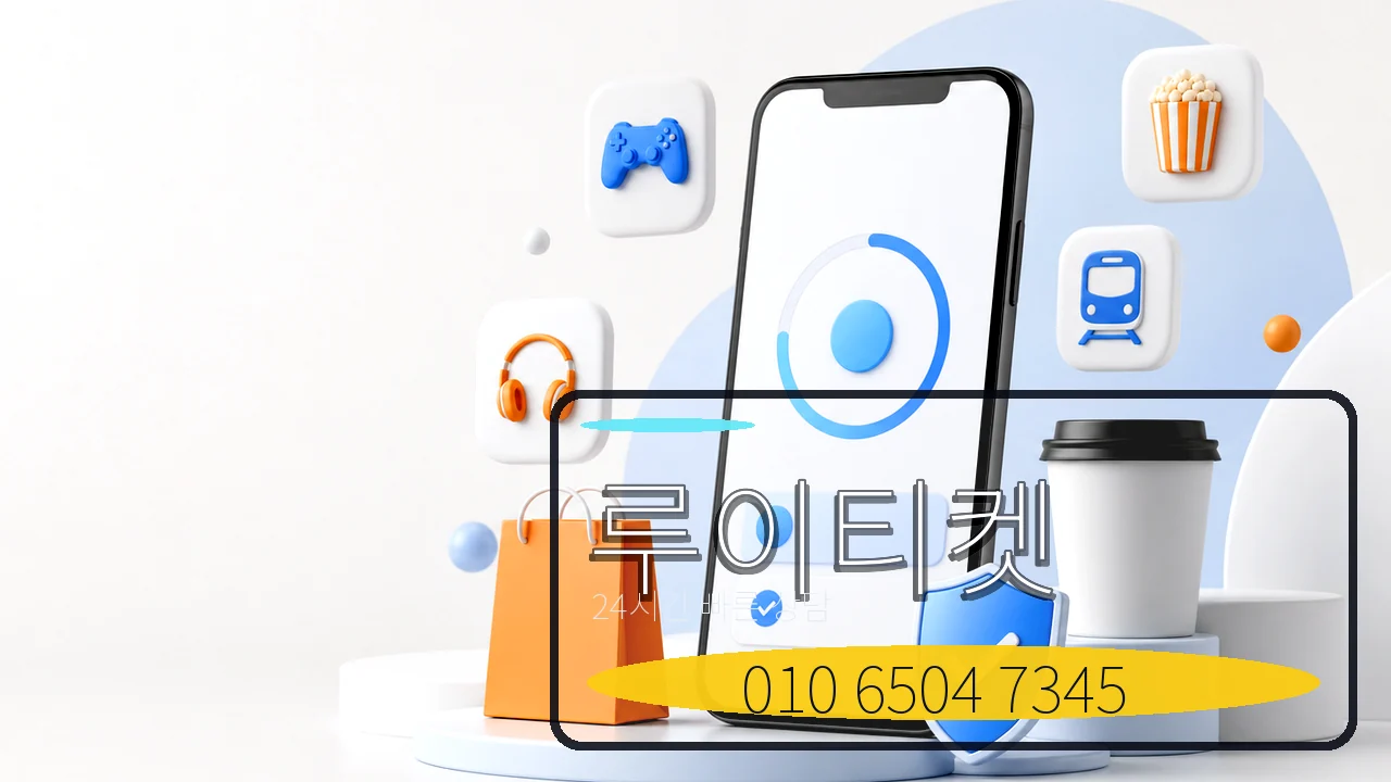소액결제 루이티켓