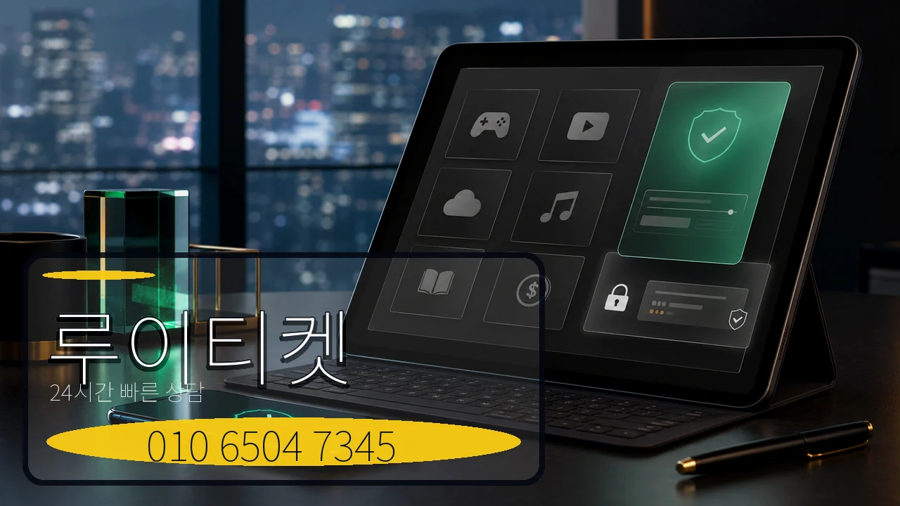 정보이용료현금화 루이티켓