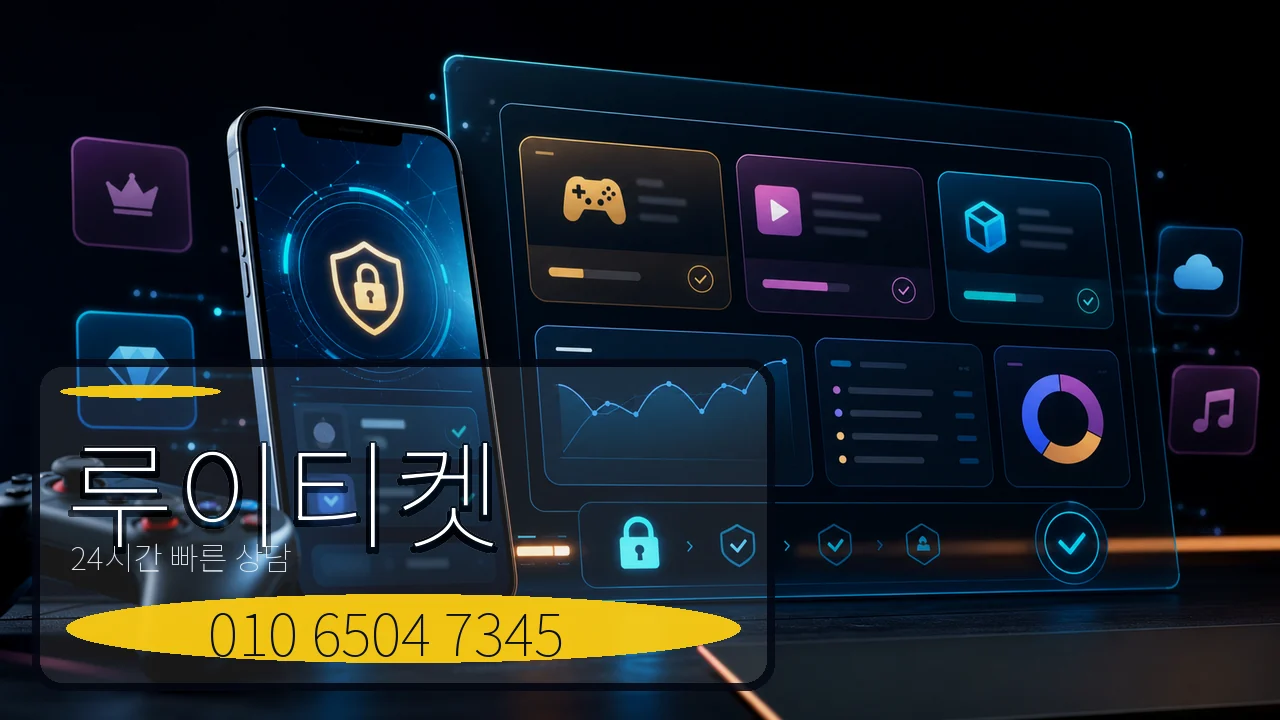 컨텐츠이용료 루이티켓