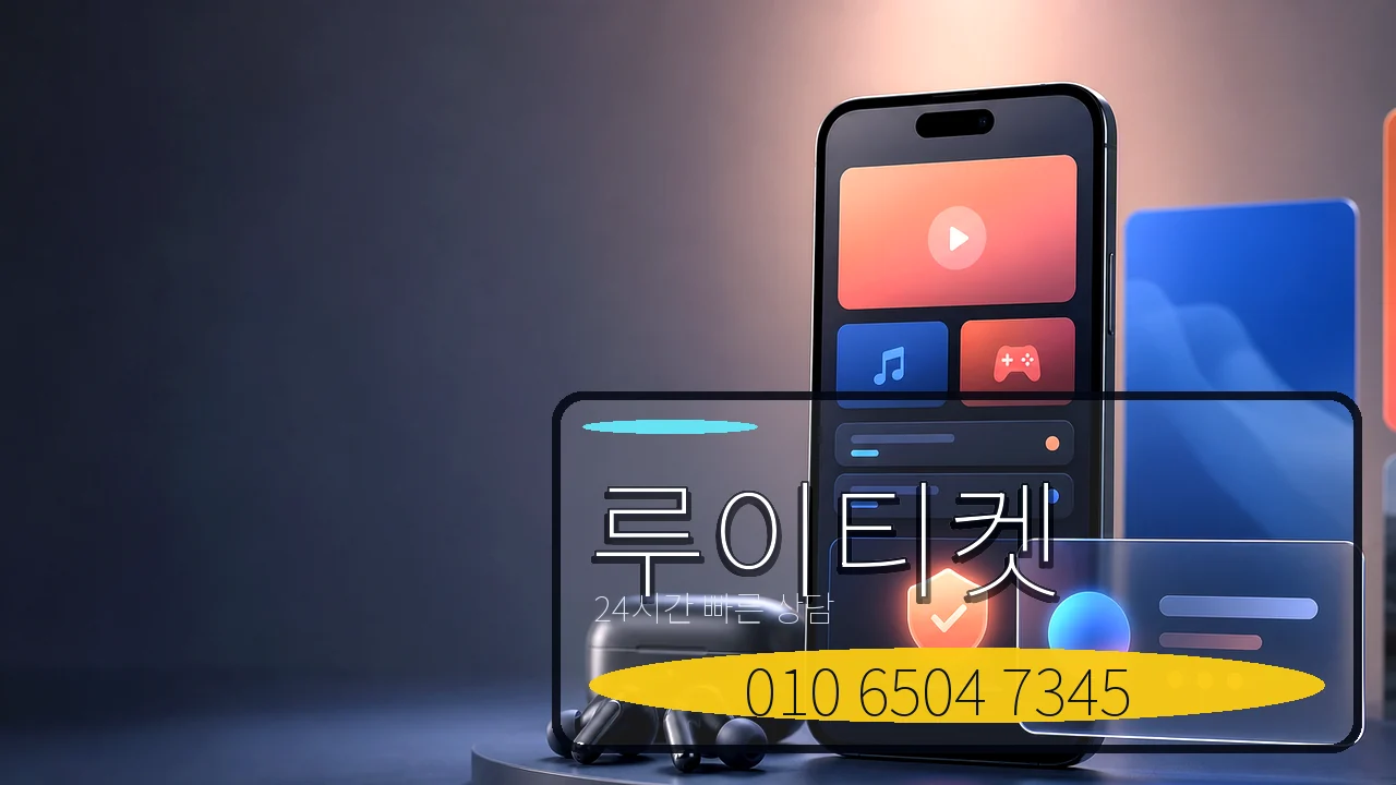 콘텐츠이용료현금화 루이티켓